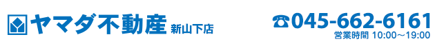 横浜市磯子区の売買物件・不動産をお探しなら、ヤマダ不動産　新山下店へ！